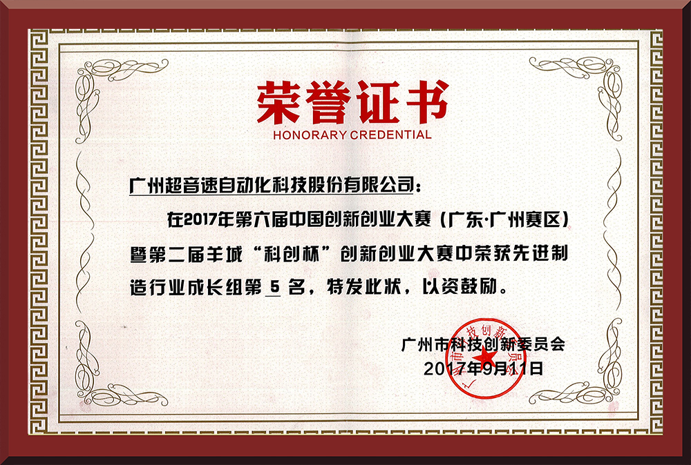 28、第六屆創(chuàng)新創(chuàng)業(yè)大賽市賽第五名