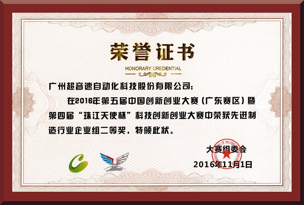 25、第五屆創(chuàng)新創(chuàng)業(yè)大賽省賽二等獎