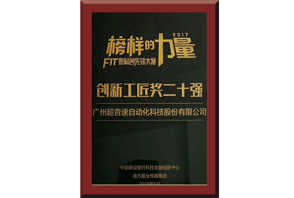 33、創(chuàng)新工匠20強2