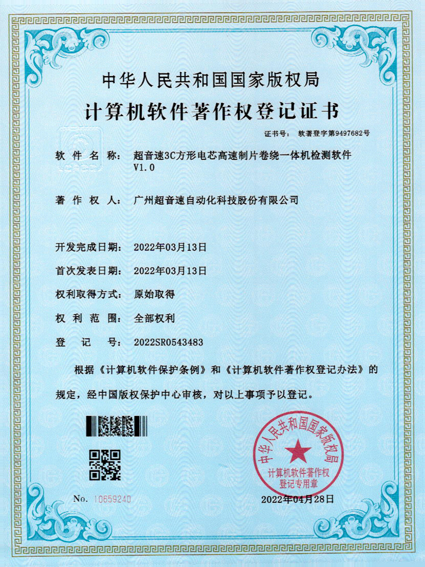 45-3044永利集團(tuán)3C方形電芯高速制片卷繞一體機(jī)檢測(cè)軟件V1.0