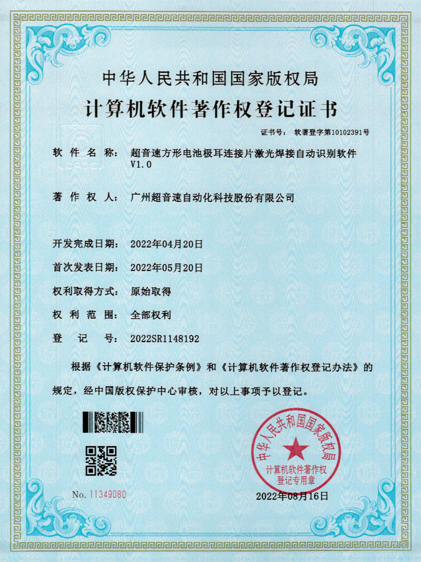 52-3044永利集團(tuán)方形電池極耳連接片激光焊接自動(dòng)識(shí)別軟件V1.0