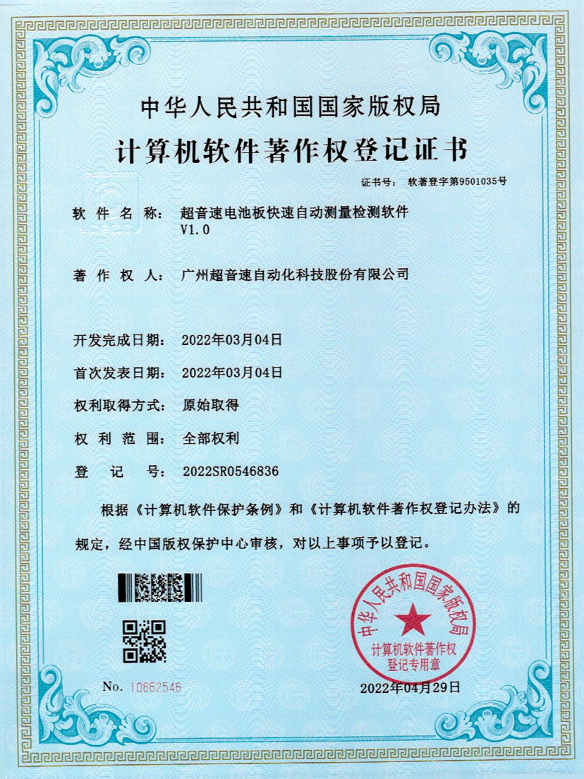 48-3044永利集團(tuán)電池板快速自動(dòng)測(cè)量檢測(cè)軟件V1.0