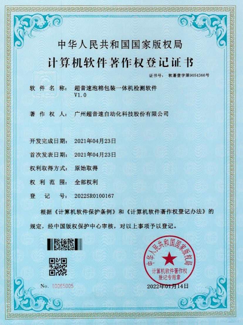 13-3044永利集團(tuán)泡棉包裝一體機(jī)檢測(cè)軟件V1.0