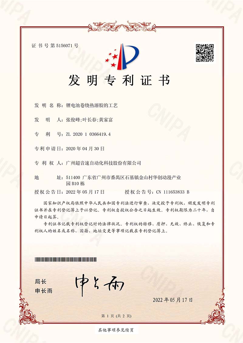 01、鋰電池卷繞熱溶膠的工藝(發(fā)明)