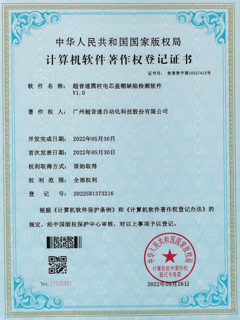 3-3044永利集團(tuán)圓柱電芯蓋帽缺陷檢測(cè)軟件V1.0