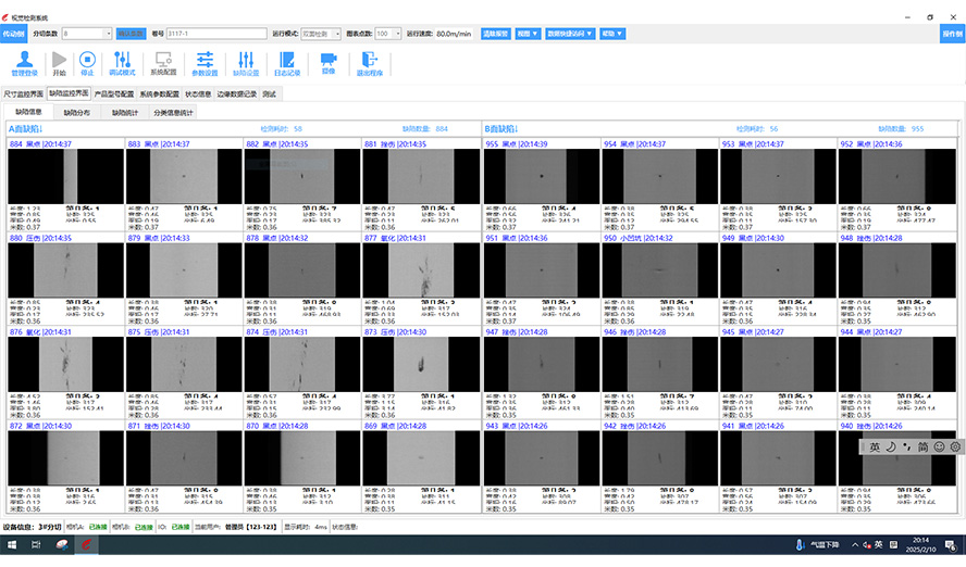 在線(xiàn)銅板外觀(guān)檢測(cè)